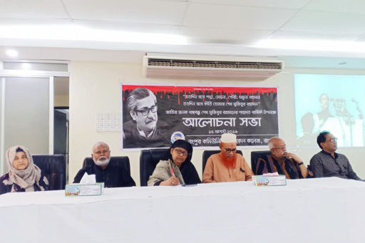 A commemorative discussion program on ‘Bangabandhu & Bangladesh’ held today at the conference hall in RCMC academic building.