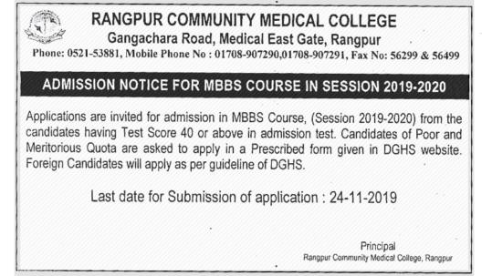 Admission notice for the admission of MBBS of Rangpur medical college (RCMC)