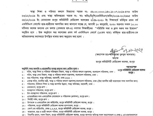 notice for the orientation program of rangpur community medical college (RCMC) for the academic year of 2019-2020