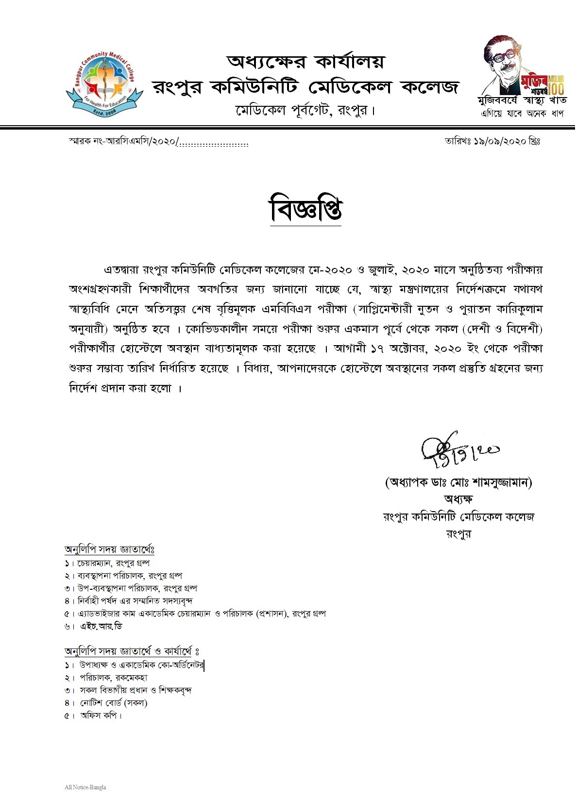 Notice of RCMC Examinees