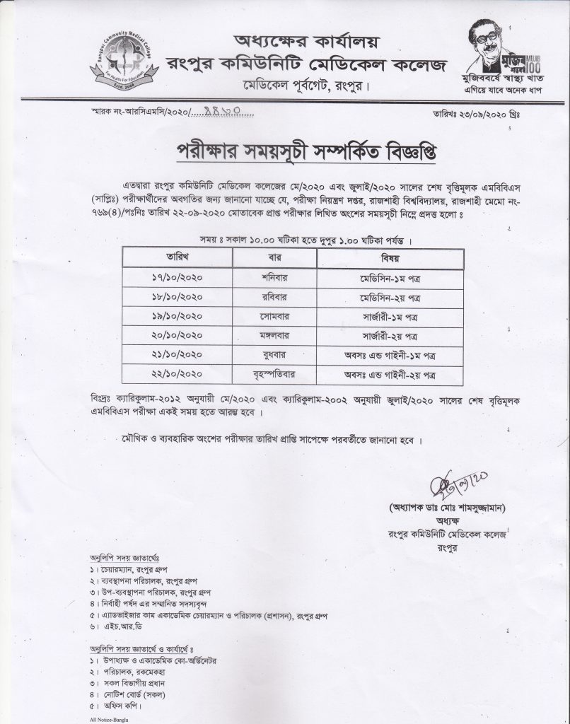 Examination Dates (Bangla))