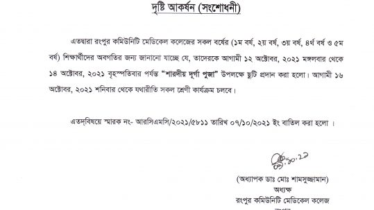 Holiday Notice of Durga Puja 2021