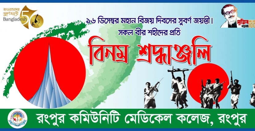RCMC Banner of the Victory Day to observe the ceremony at RCMC