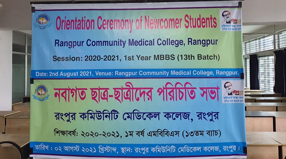 The Banner of the Inauguration Program for 13th batch of RCMC, MBBS Course Session 2020-2021 (1)