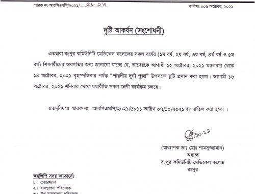 Holiday Notice of Durga Puja 2021