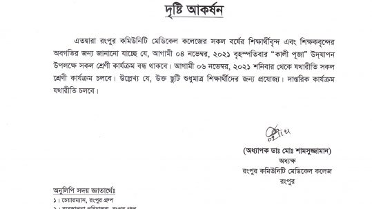 RCMC Notice for the holiday of Kali Puja