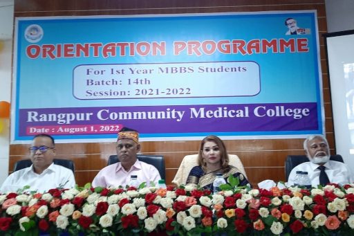 RCMC orientation ceremony for the session of 14th batch, 2021-2022 (1)