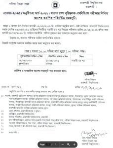 RCMC Exam Notice 2026-04-01 at 12.26.34 PM